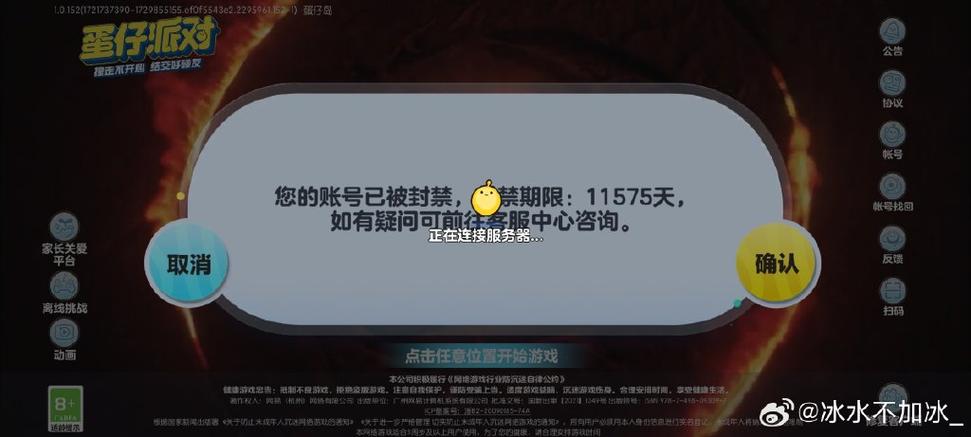 网易账号有偿解封