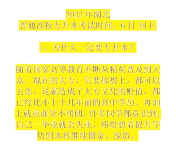精英专升本寒假的安排