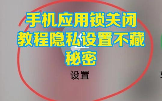 应用锁最建议关闭的原因