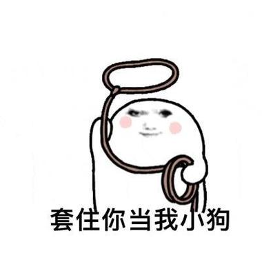 幽默表情包大全