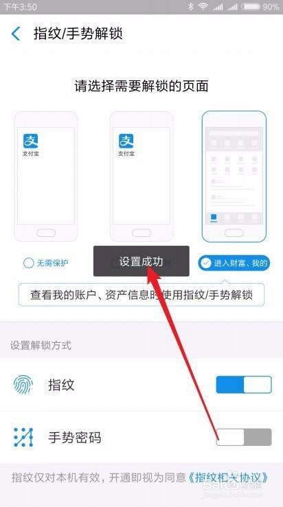 怎样设置指纹打开支付宝