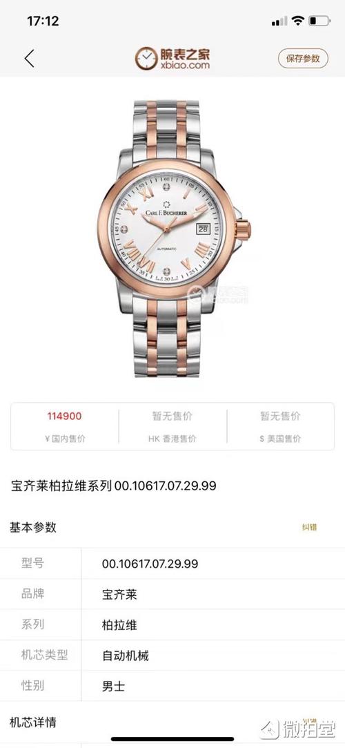 宝齐莱手表属于什么档次图标