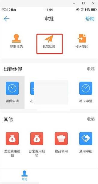 钉钉申请报销流程缩略图