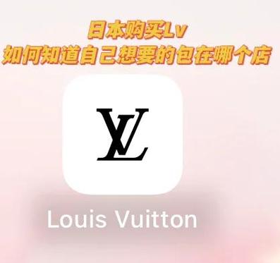 买lv去哪个app