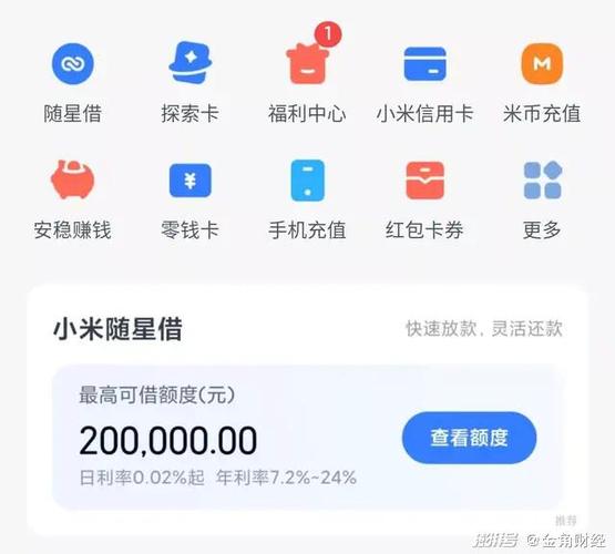 小米借钱平台
