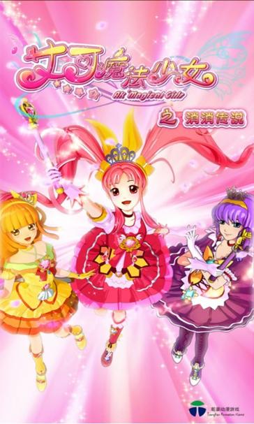 艾可魔法少女第2季
