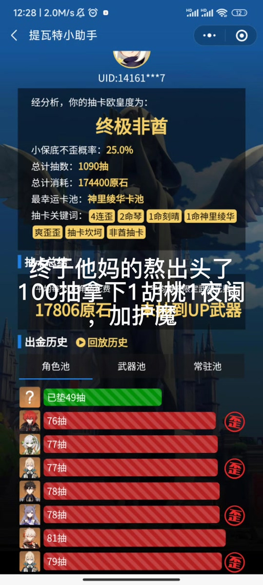 提瓦特小v助手抽卡分析
