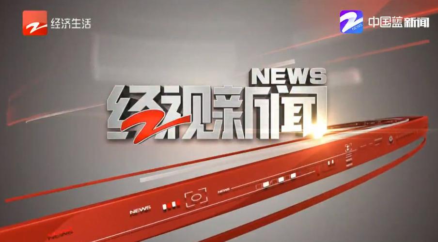浙江红tv