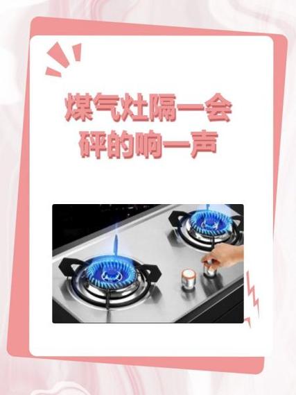 燃气灶有声音