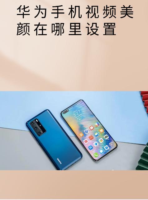 畅享80s视频美颜在哪里