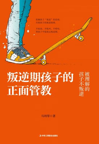 男孩叛逆期最佳解决方法