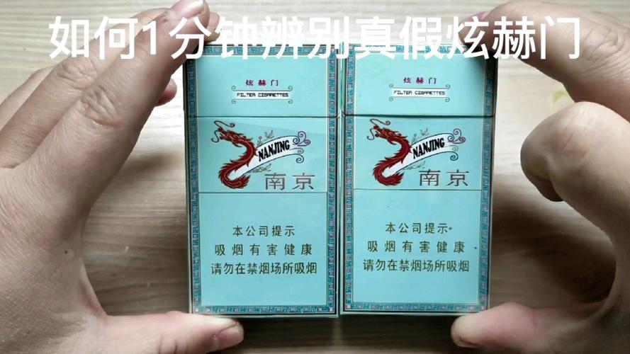 如何分辨炫赫门真假烟缩略图
