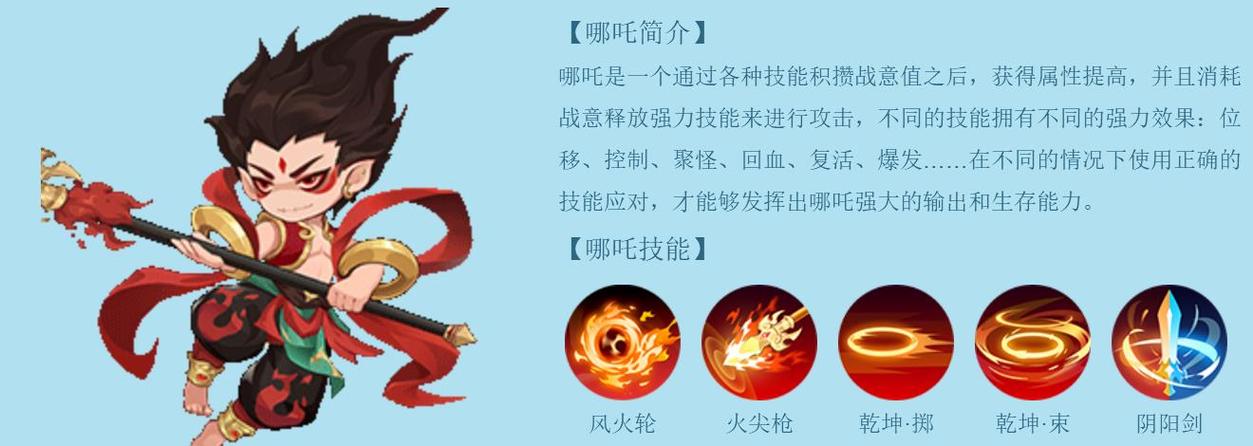 造梦3哪吒掉落什么