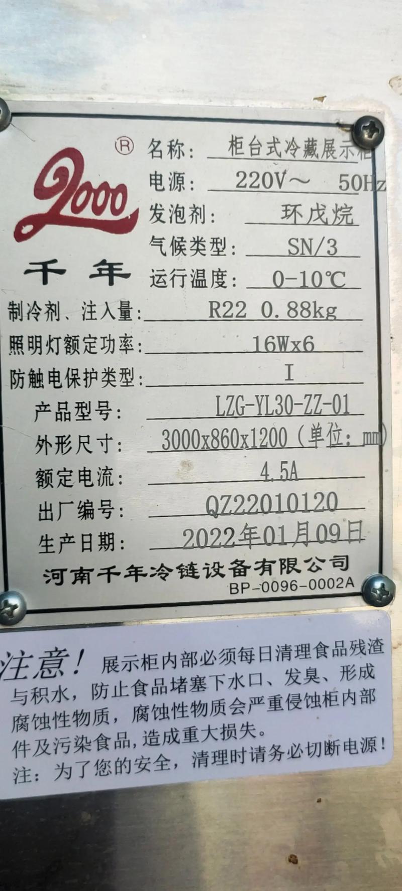 千年风冷展示柜说明书
