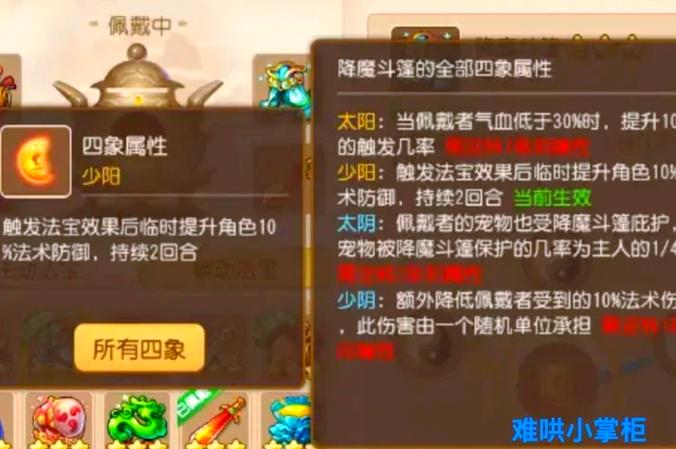 梦幻西游手游69地府法宝选择