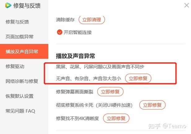 迅雷画面和声音不同步