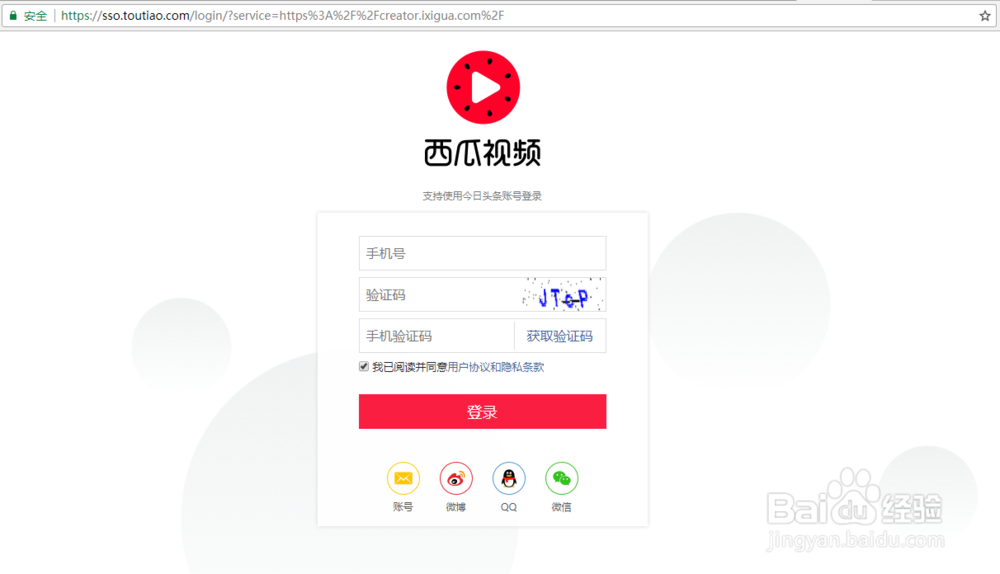 西瓜视频怎么找回实名的账号截图