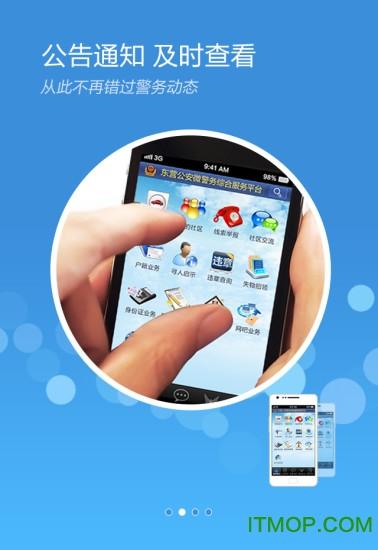 河南公安微警务下载
