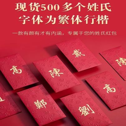 繁体字红包