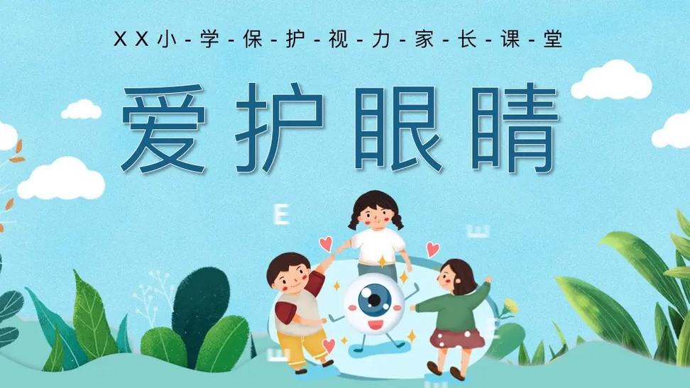 保护眼睛缩略图