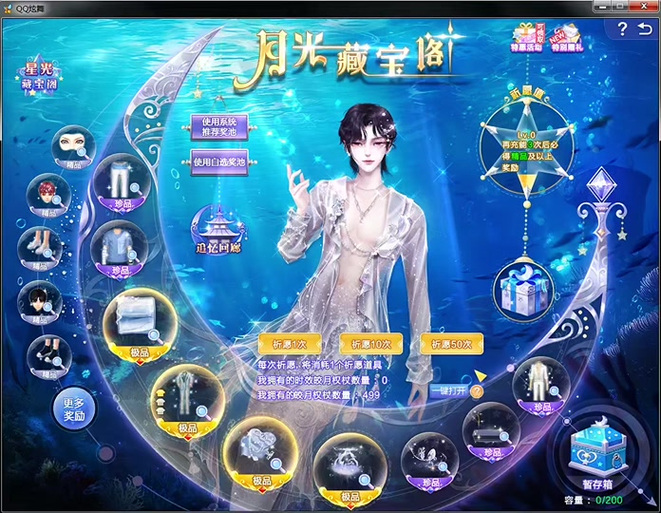 炫舞2月月光新品