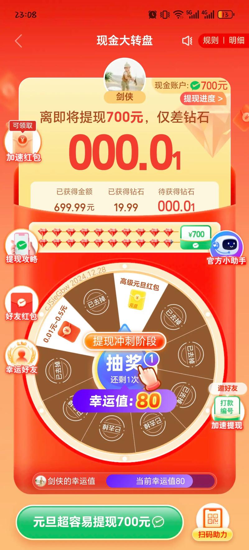 拼多多钻石剩下0.01怎么办