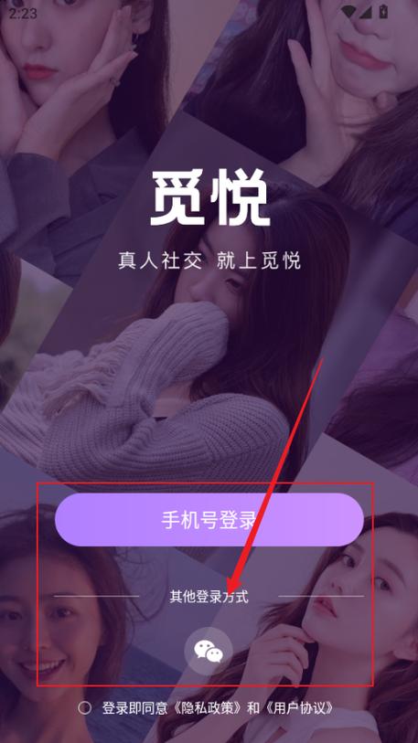 觅悦交友软件下载截图