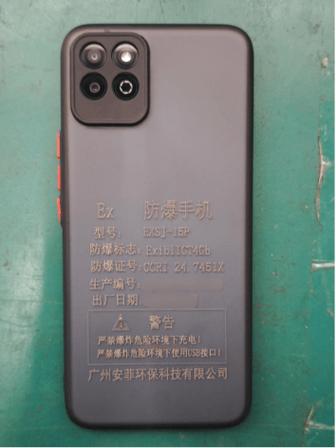 防爆手机