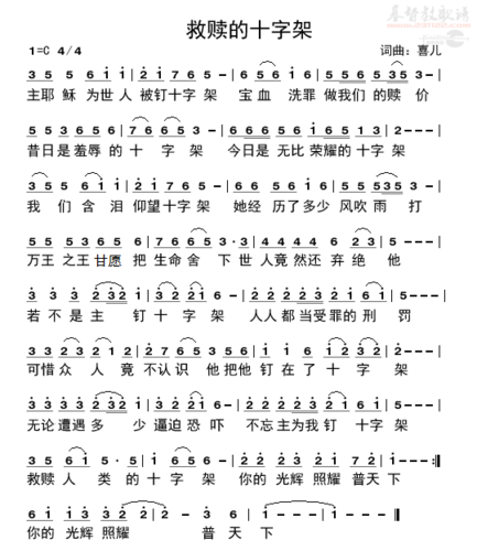 《十字架的救赎》