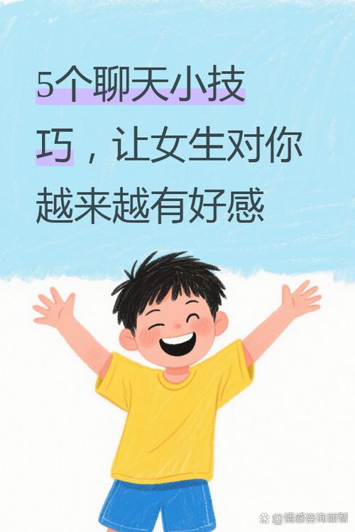 怎么跟女孩子聊天增进感情