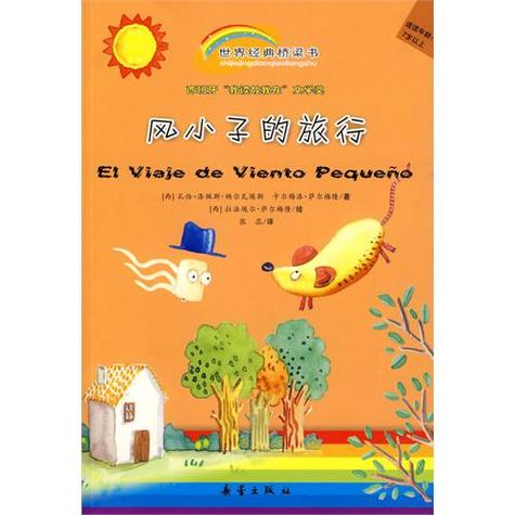 风小子的旅行绘本截图