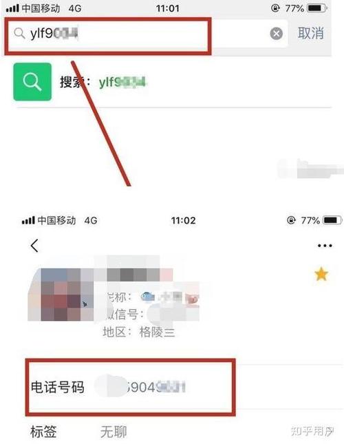 怎么通过微信号找到一个人
