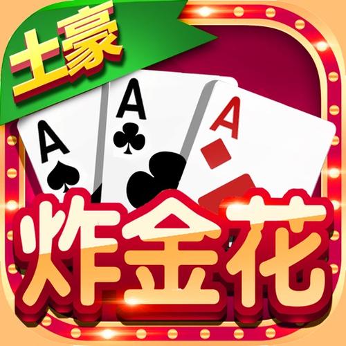 炸金花最火下载