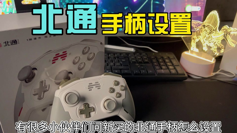 大表哥手柄按键修改