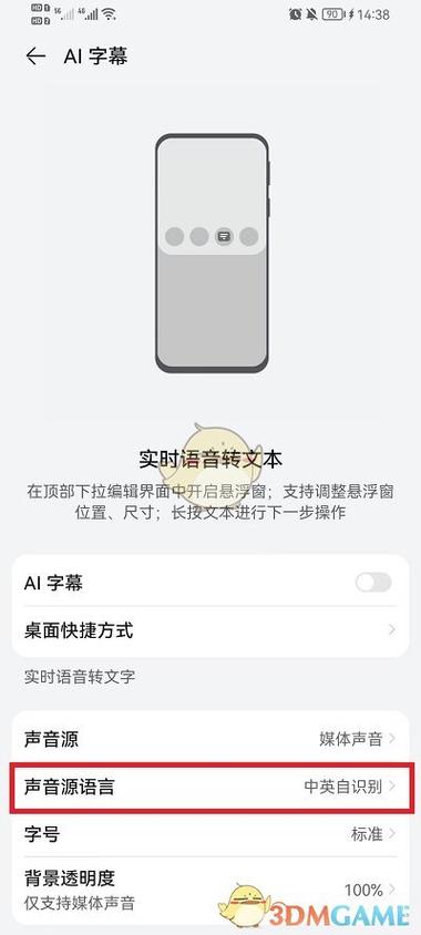 华为手机字幕翻译