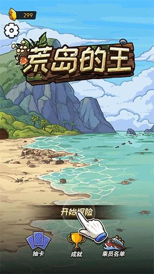 荒岛的王v1.2.2免广告版
