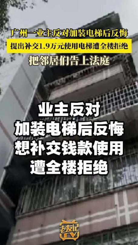 一楼反对加装电梯胜诉案例