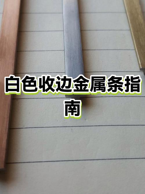 金属条怎么安装步骤