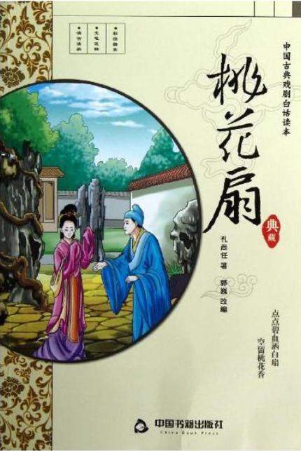 桃花扇1v2原著小说