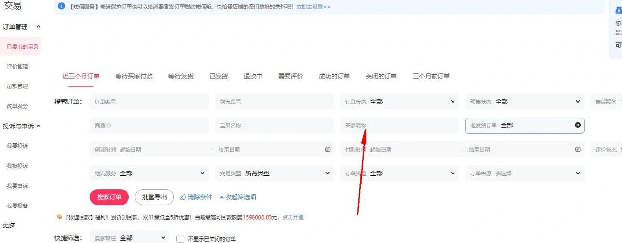 怎样查找买过的订单