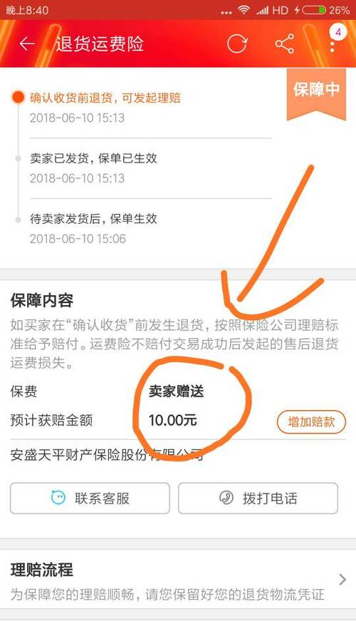 运费险抵扣是什么意思