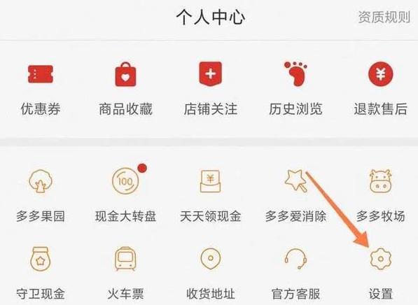 怎样设置拼多多不免密码