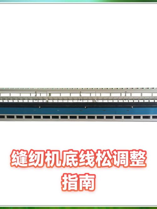 缝纫机底线松怎么调