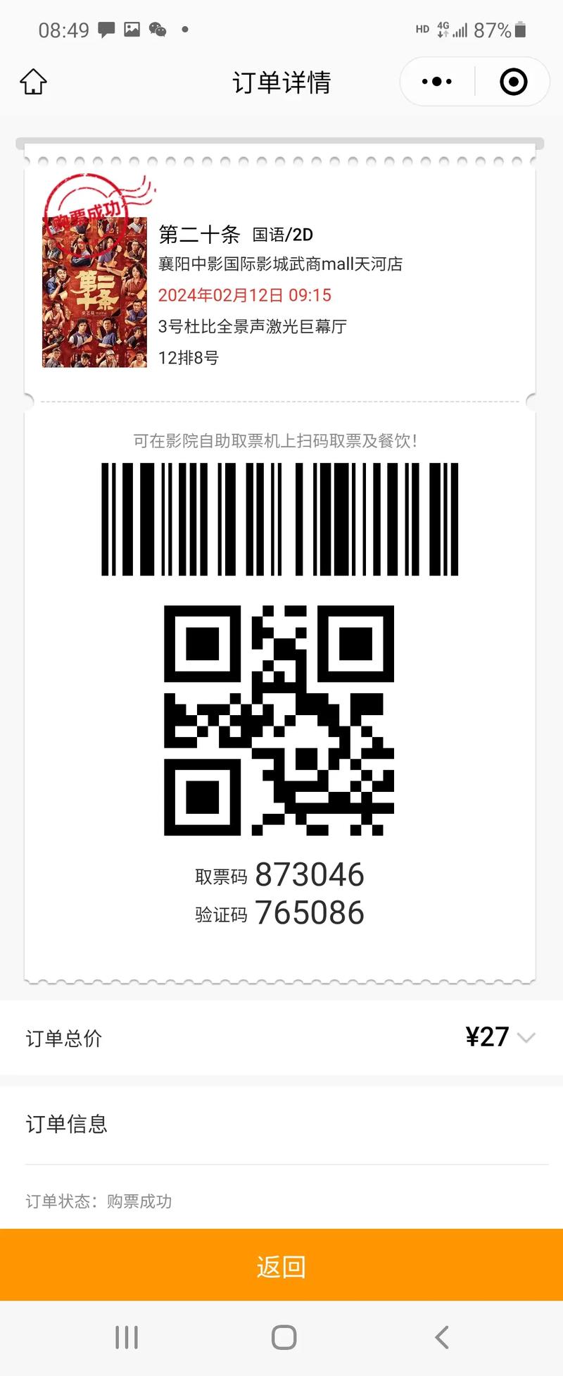 淘票票兑换码可以解绑吗缩略图