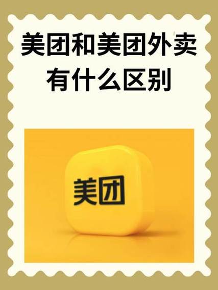 美团和外卖有什么区别缩略图
