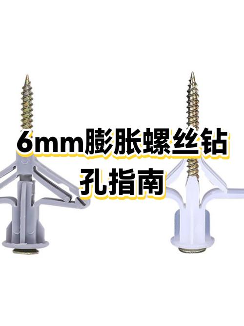 六个的膨胀螺丝用几个钻头打眼