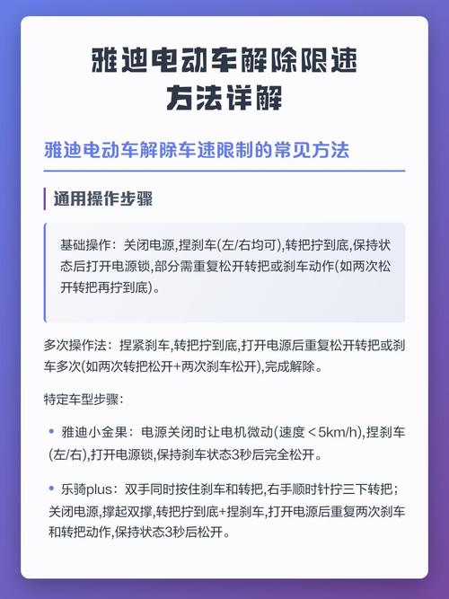 雅迪电动车恢复出厂限速缩略图