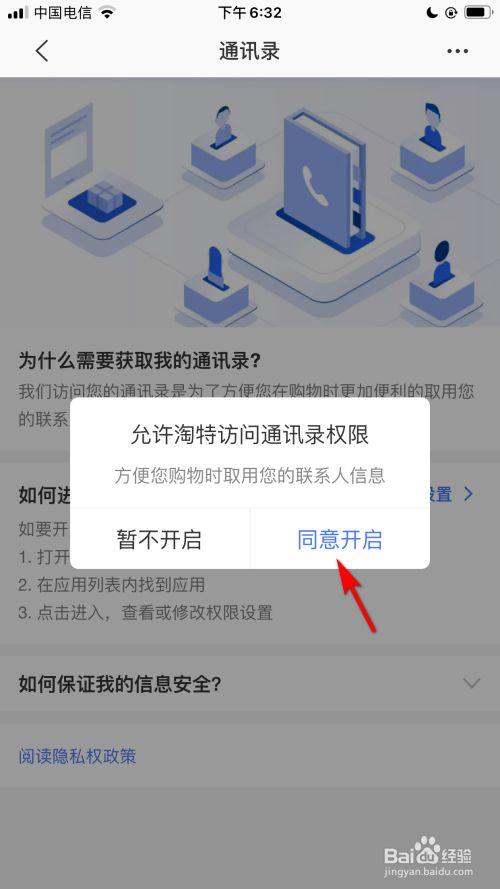 怎样打开通讯录访问权限缩略图