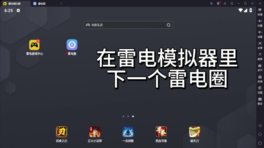雷电模拟器qq闪退解决方法