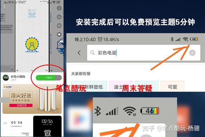 手机电量怎么设置彩色